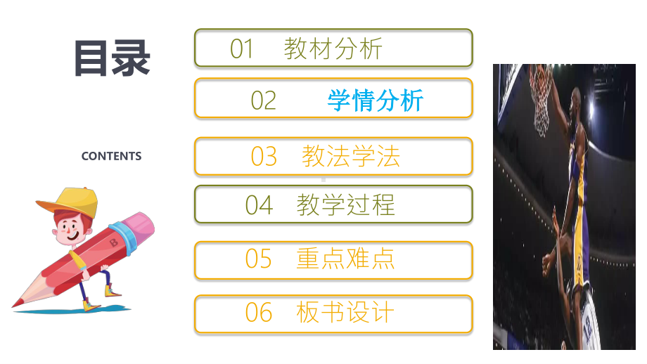 2020—2021学年人教版七年级体育全一册-4章 篮球 《三人篮球裁判跑位》-课件.pptx_第2页