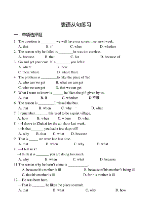 2021新版人教版选修二英语Unit 1 grammar 表语从句练习与巩固（含答案）.docx