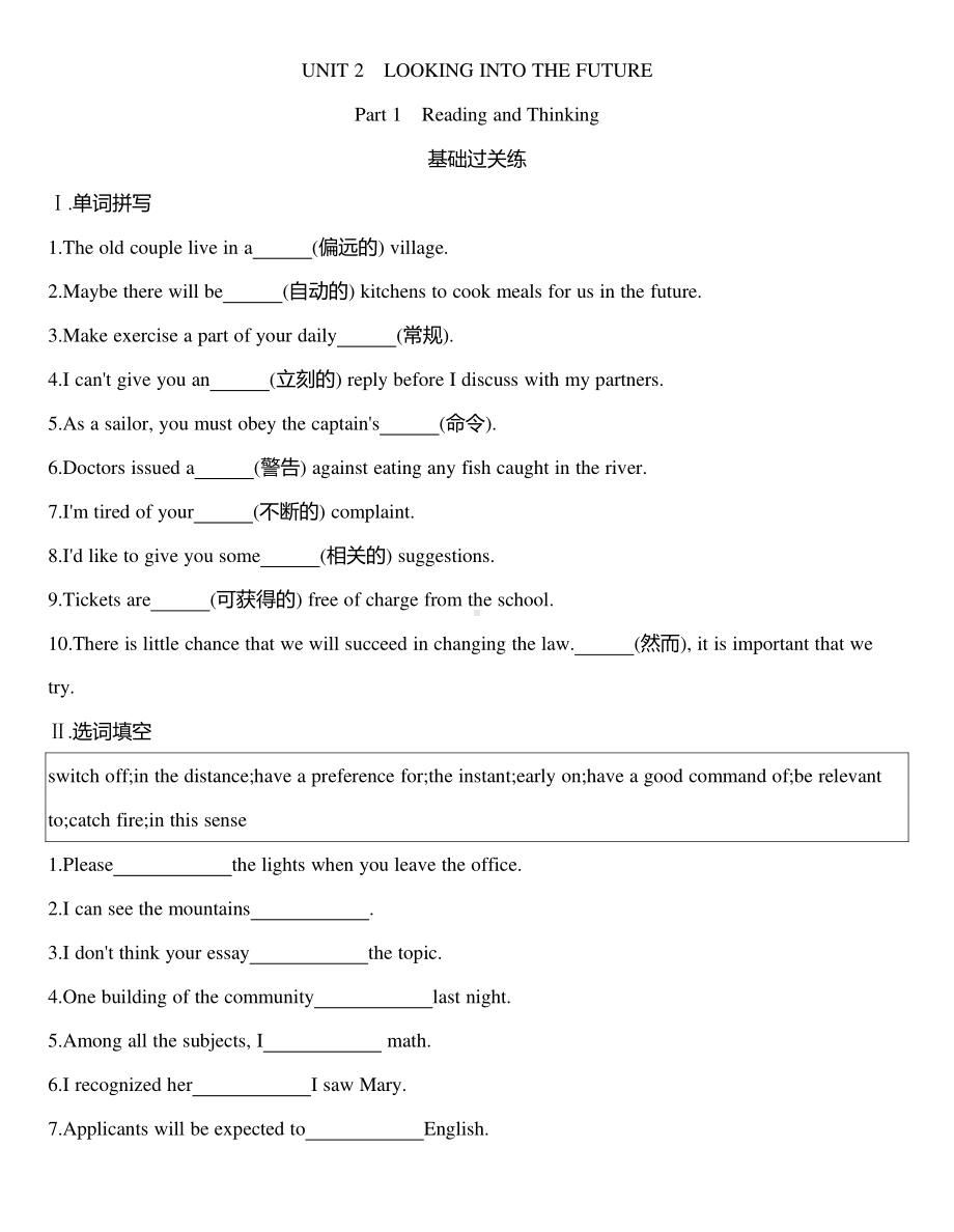 2021新版人教版选修一英语UNIT 2：Part 1　Reading and Thinking 同步作业.docx_第1页