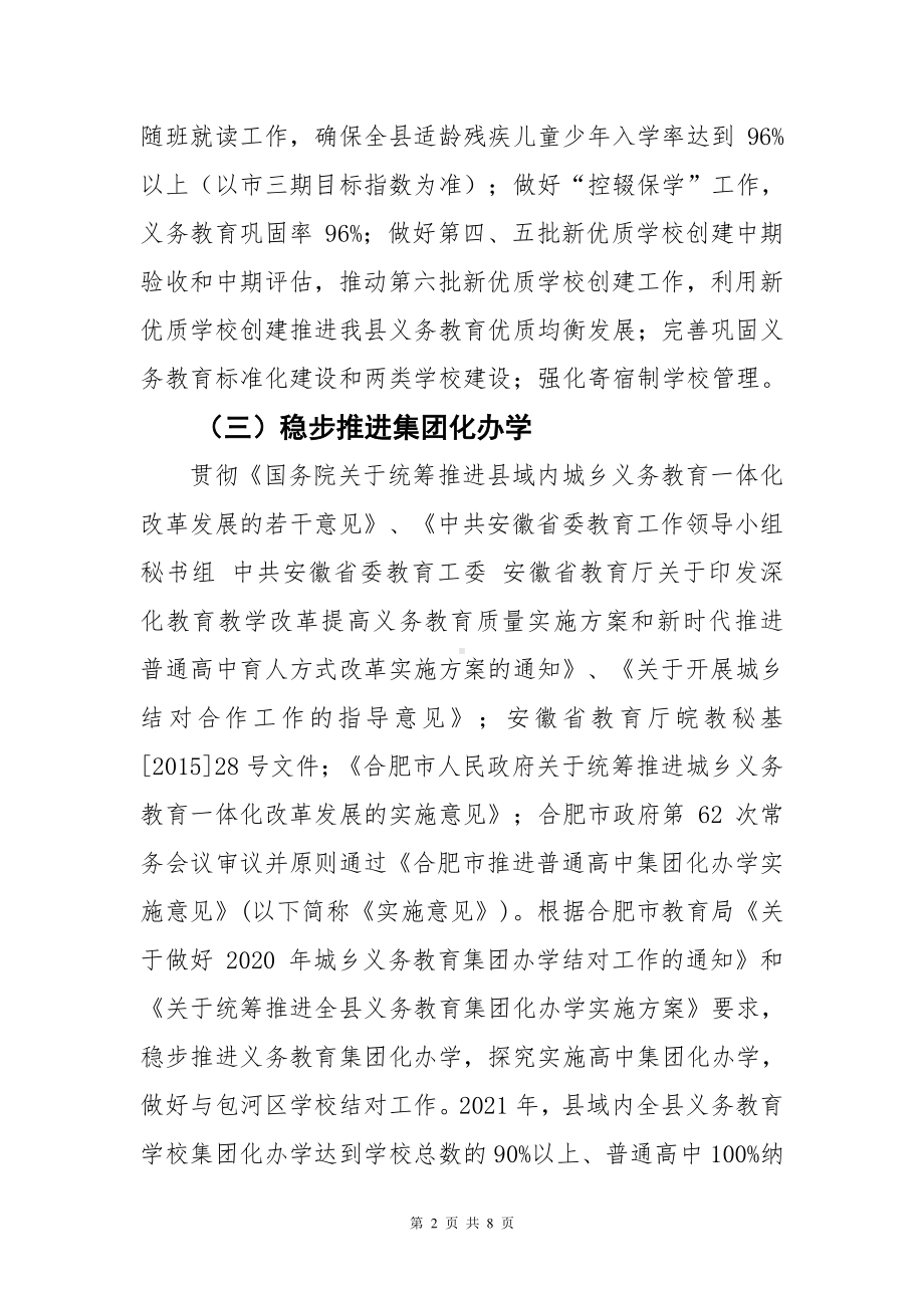 2021年教育部门科室工作计划.doc_第2页