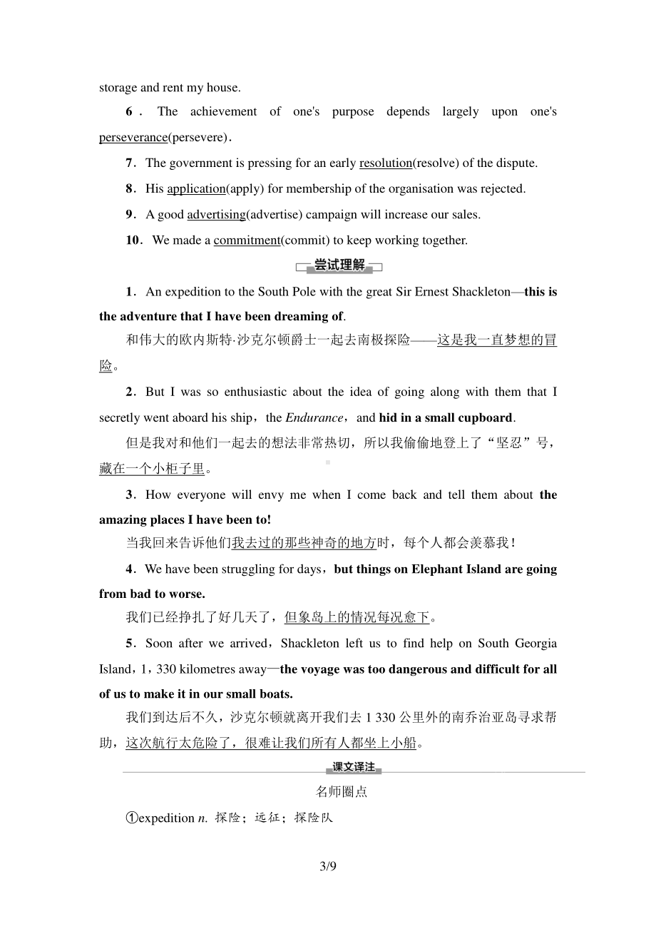 2021新版人教版选修三英语学案UNIT 4 预习新知早知道.doc_第3页