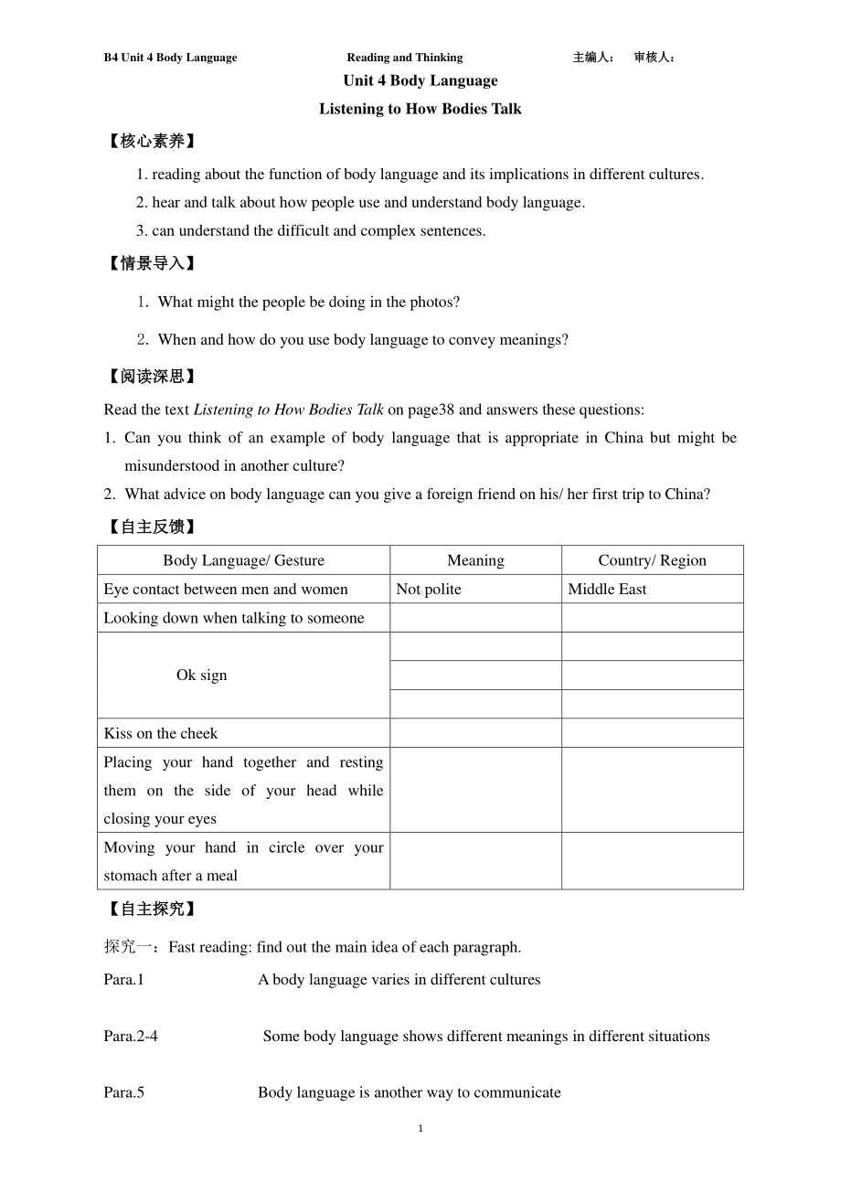 2021新版人教版选修一英语Unit 4reading and thingking导学案（无答案）.docx_第1页