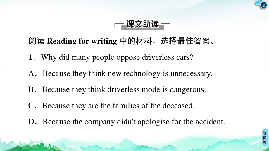 2021新版人教版选修一英语unit 2 泛读·技能初养成 ppt课件.ppt_第2页