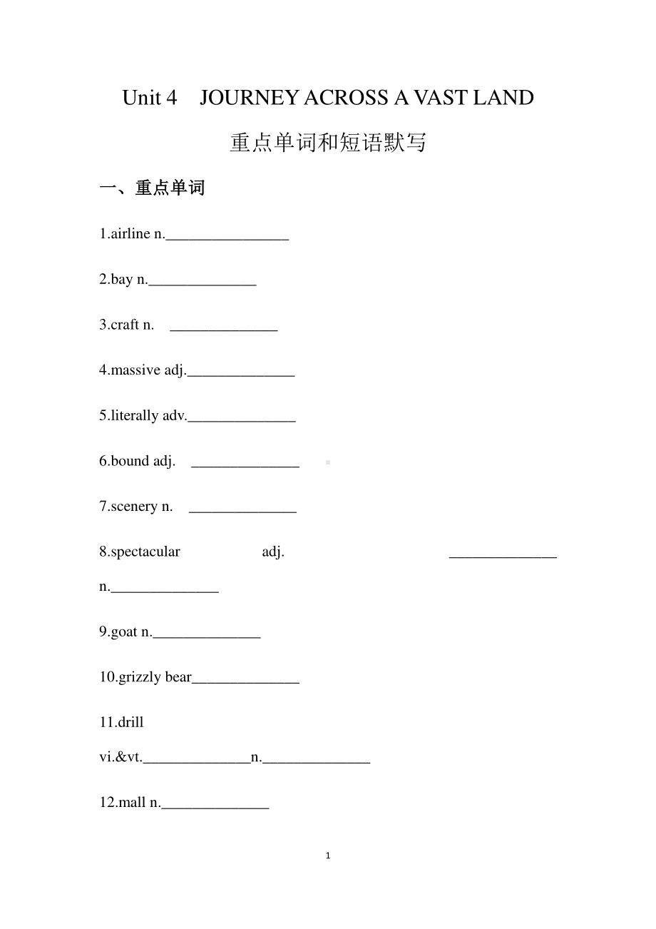 2021新版人教版选修二英语Unit 4重点单词和短语默写（带答案）.docx_第1页