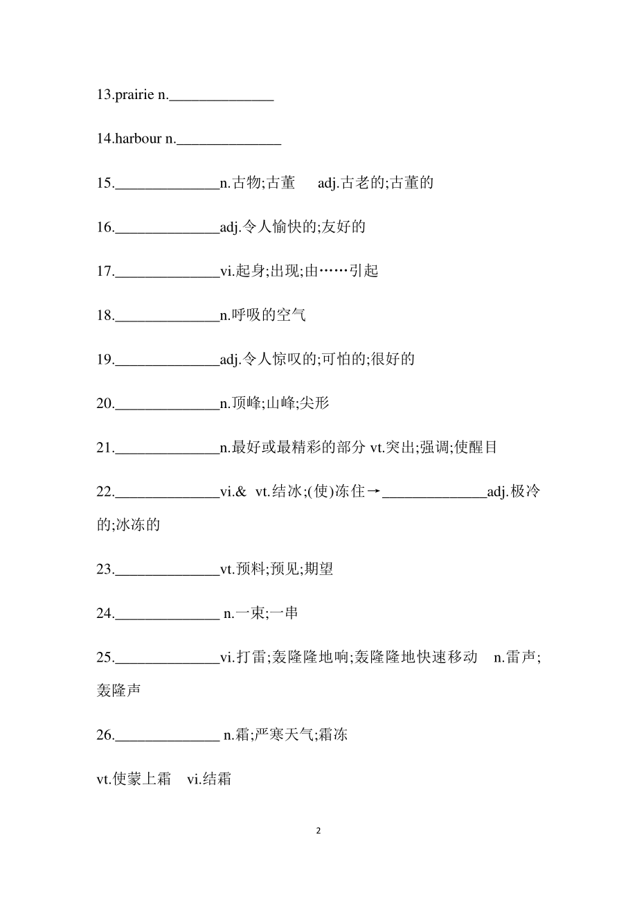 2021新版人教版选修二英语Unit 4重点单词和短语默写（带答案）.docx_第2页