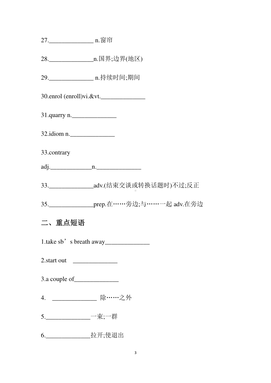 2021新版人教版选修二英语Unit 4重点单词和短语默写（带答案）.docx_第3页