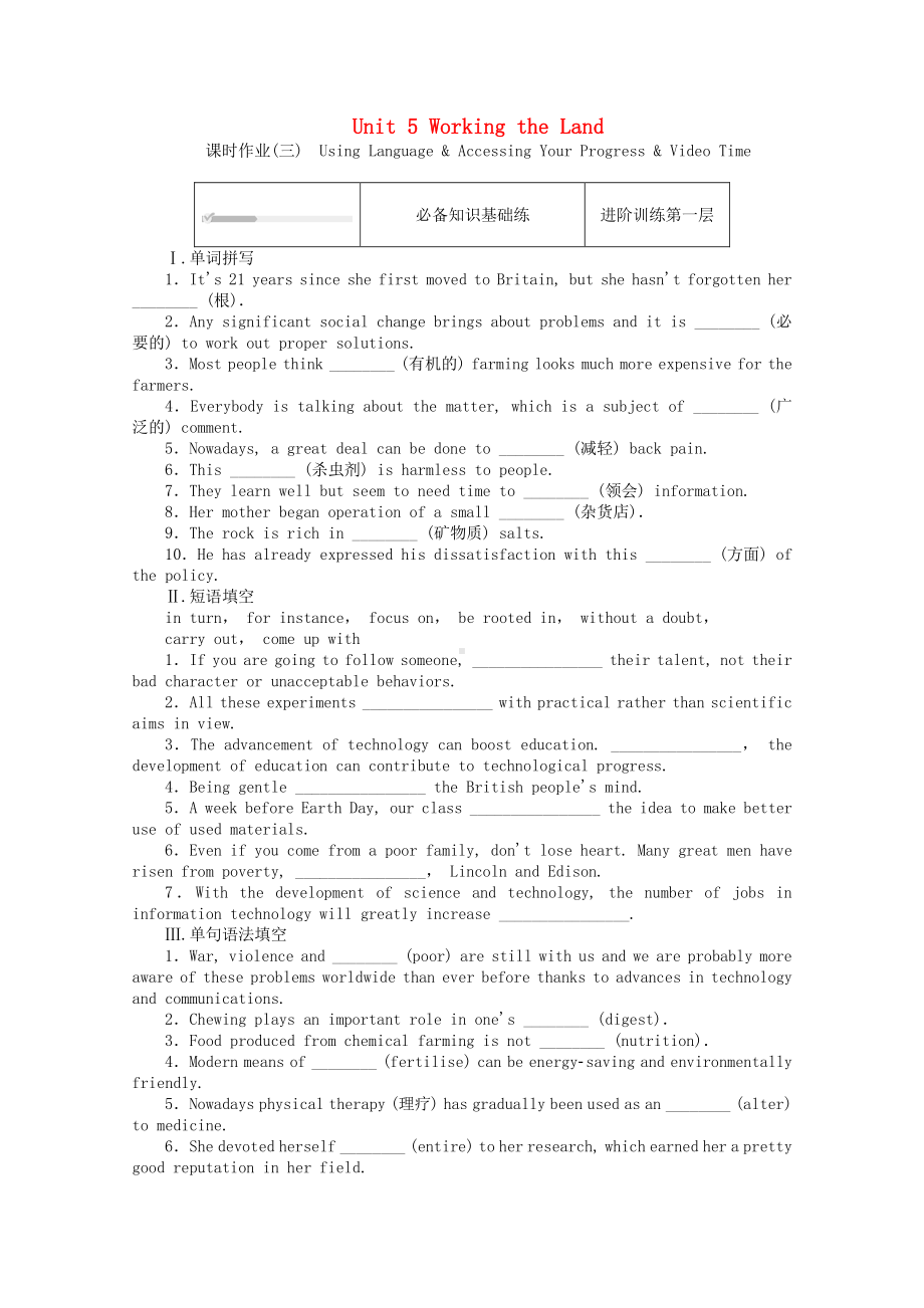 2021新版人教版选修一英语Unit 5 Working the Land 3 Using Language&Accessing Your Progress&VideoTime课时作业含解析.doc_第1页