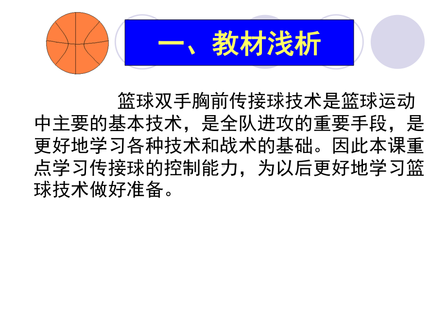 2020—2021学年人教版七年级体育全一册-4章 篮球-课件(2).pptx_第2页