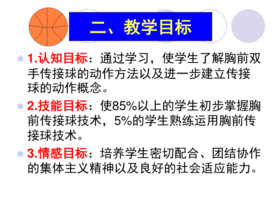 2020—2021学年人教版七年级体育全一册-4章 篮球-课件(2).pptx_第3页