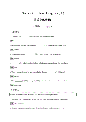 2021新版人教版选修二英语Unit 1　Section C　Using Language (Ⅰ) 课后练习.docx