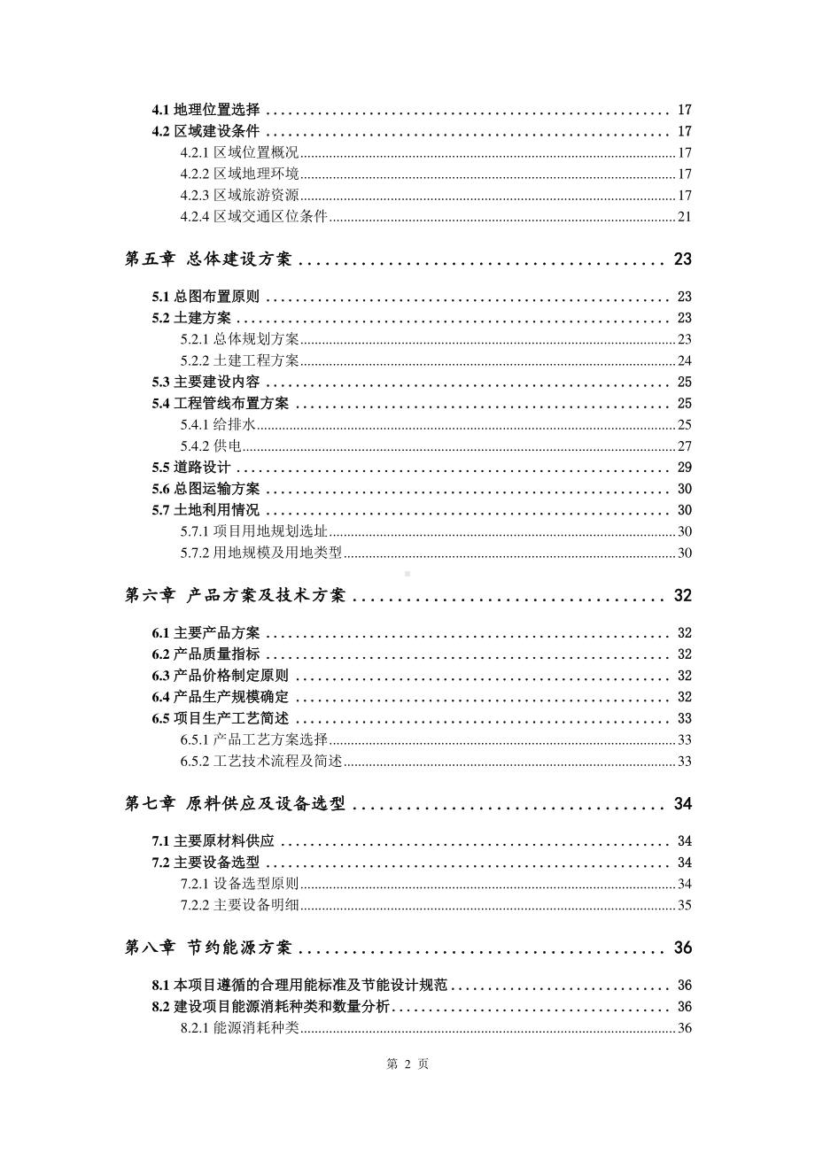 海水节能环保锅炉生产建设项目可行性研究报告.doc_第3页