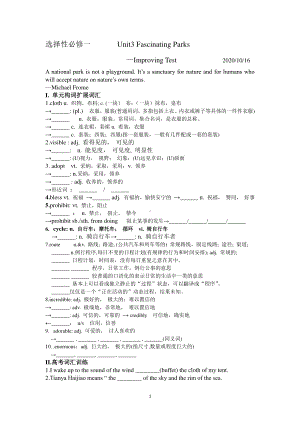 2021新版人教版选修一英语Unit 3 提高练习.doc