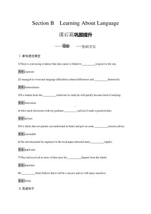 2021新版人教版选修二英语Unit 2　Section B　Learning About Language 课后练习.docx