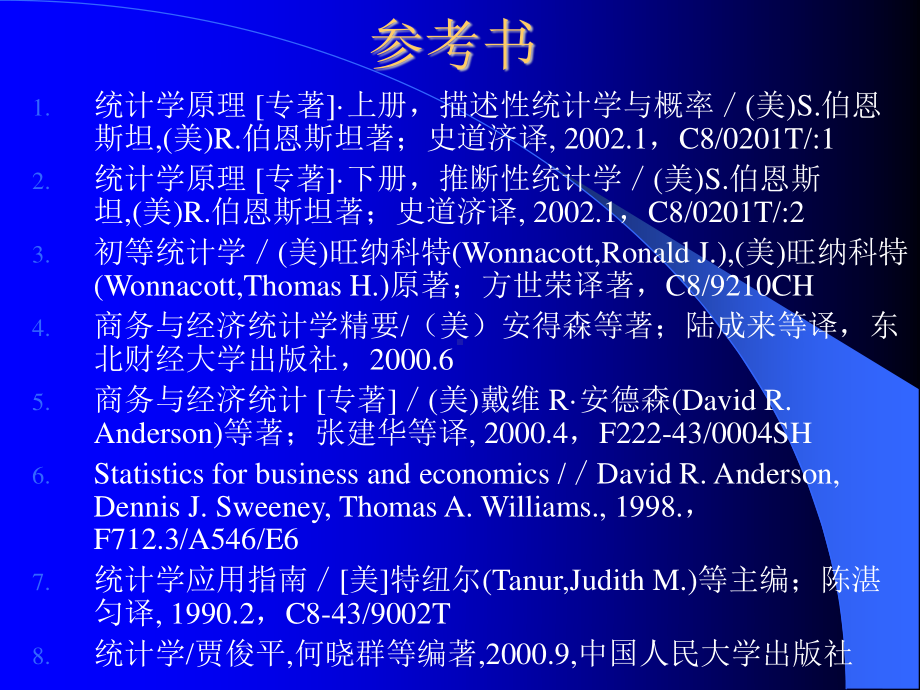 统计学预习课件完整教学课件.ppt_第3页