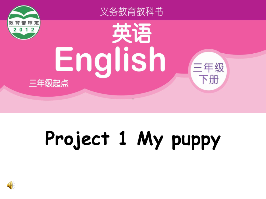 苏教译林三年级英语下册Project1第一课时课件（一等奖）.ppt_第1页