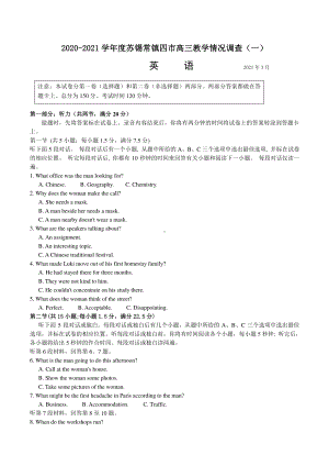 江苏省苏锡常镇四市2021届高三下学期3月教学情况调查（一）英语试题.doc