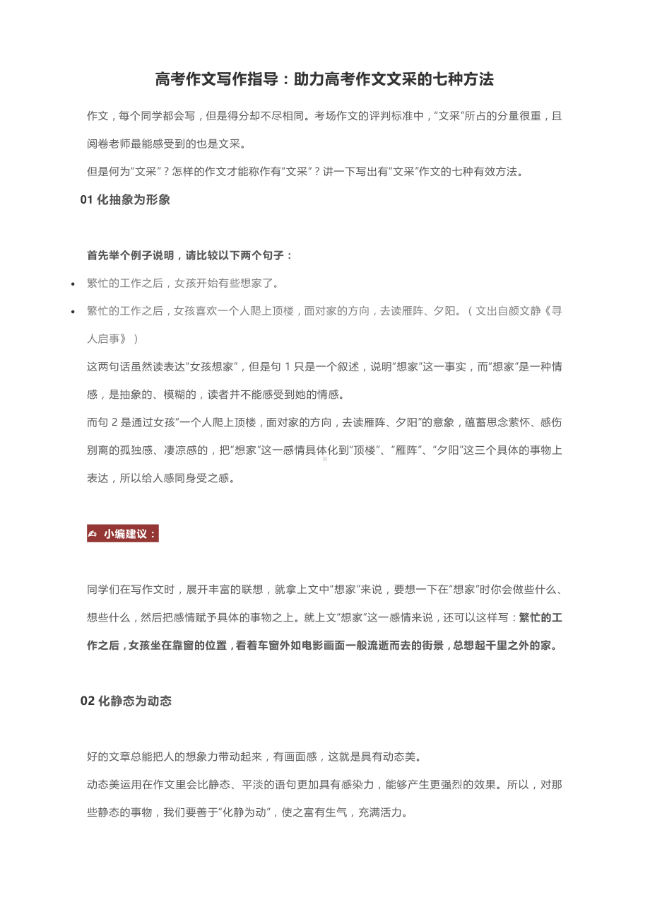 高考作文写作指导：助力高考作文文采的七种方法.docx_第1页