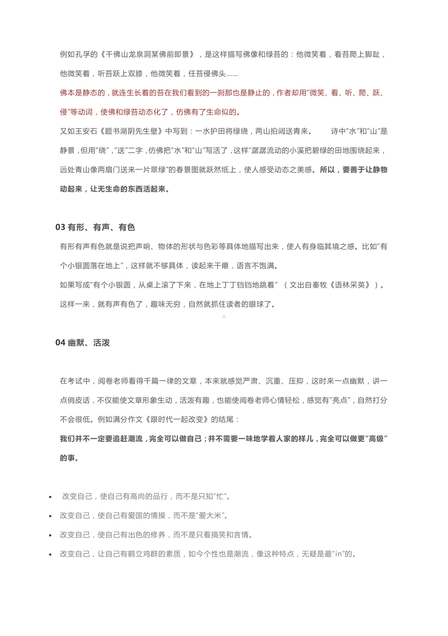 高考作文写作指导：助力高考作文文采的七种方法.docx_第2页