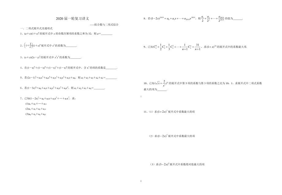 二项式与组合数.docx_第1页