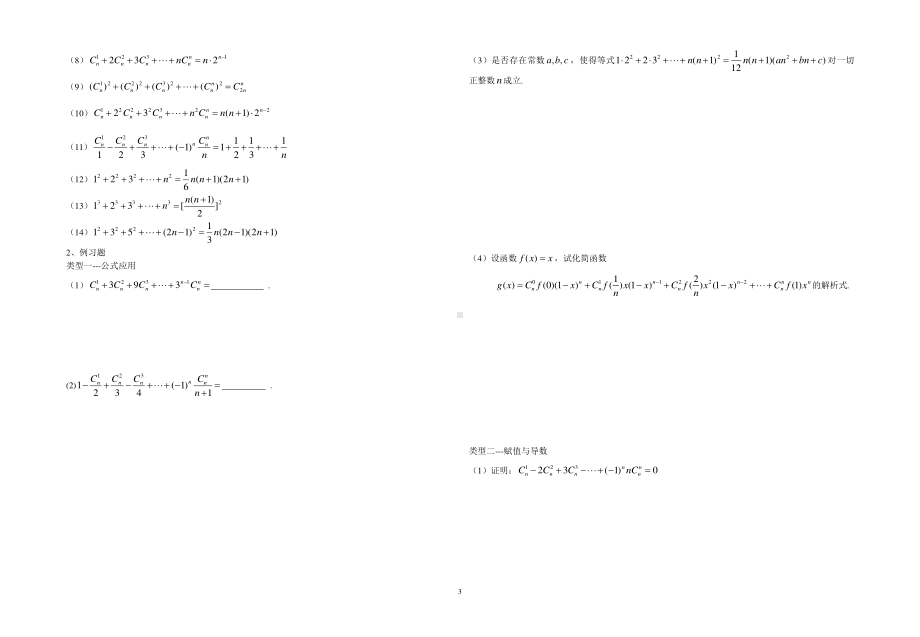 二项式与组合数.docx_第3页