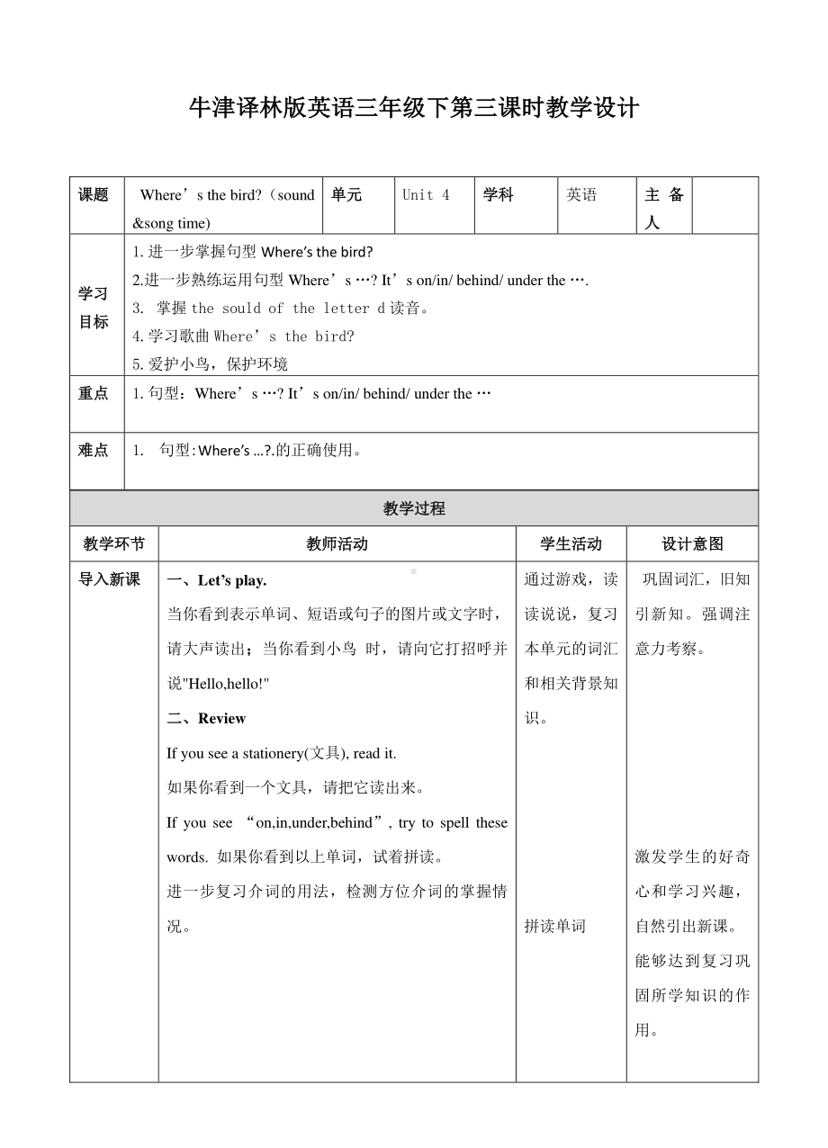 苏教译林版三年级下册第四单元第3课时soundtime&Songtime教案(市一等奖).doc_第1页