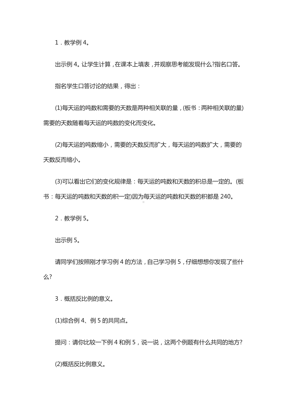 六年级数学下册教案：6正比例和反比例（苏教版）.doc_第2页