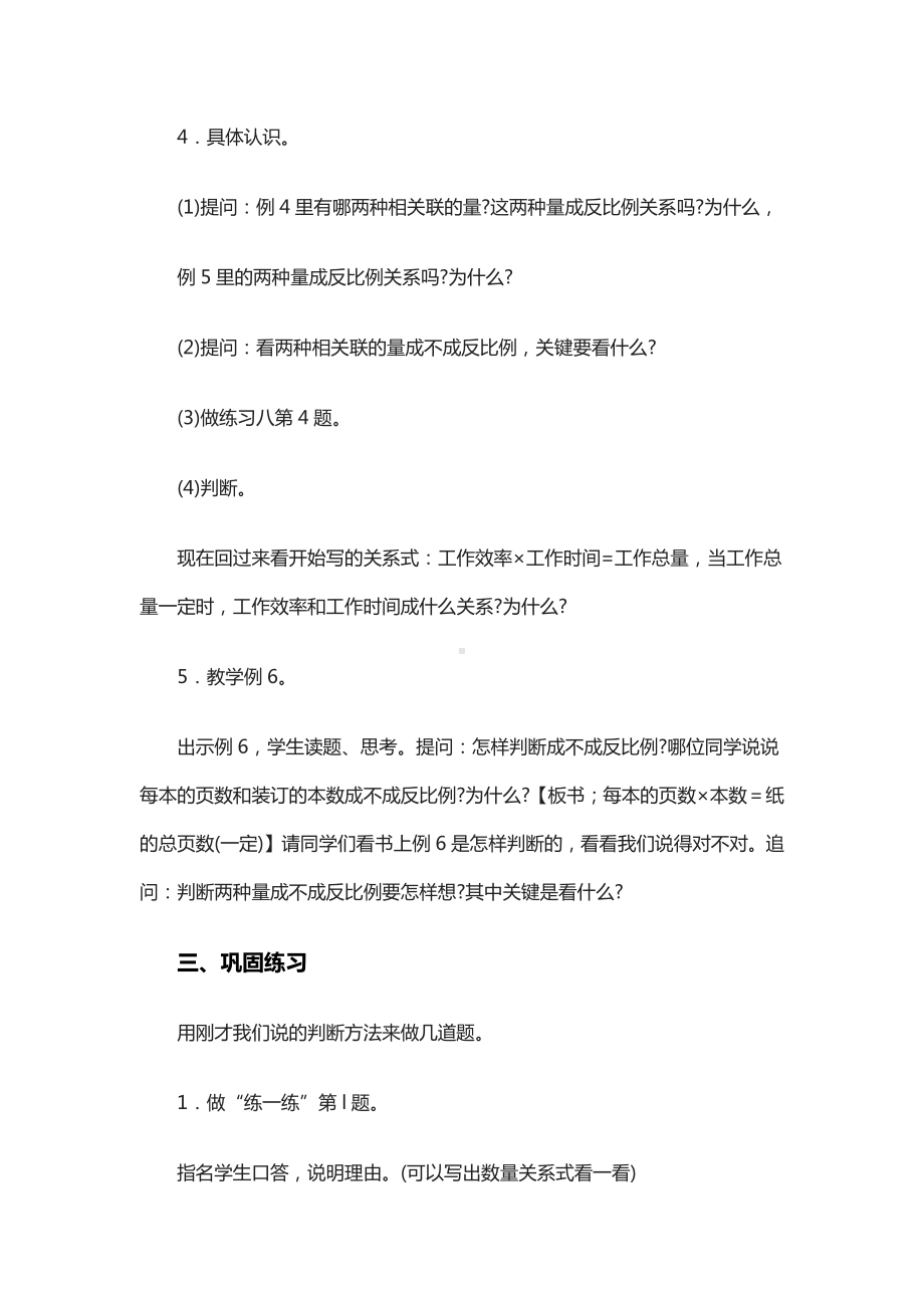 六年级数学下册教案：6正比例和反比例（苏教版）.doc_第3页