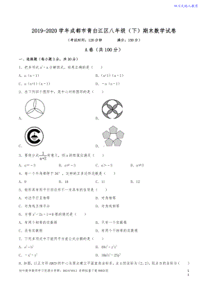 2019-2020学年 成都市青白江区八年级（下）期末数学试卷（含解析）.pdf