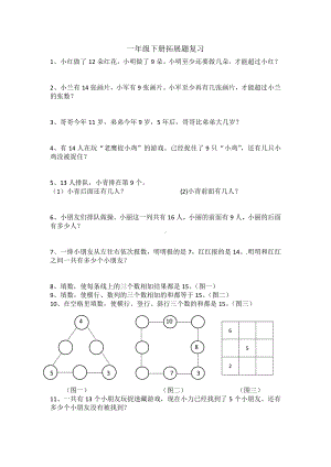 苏教版一年级下册拓展题复习.docx