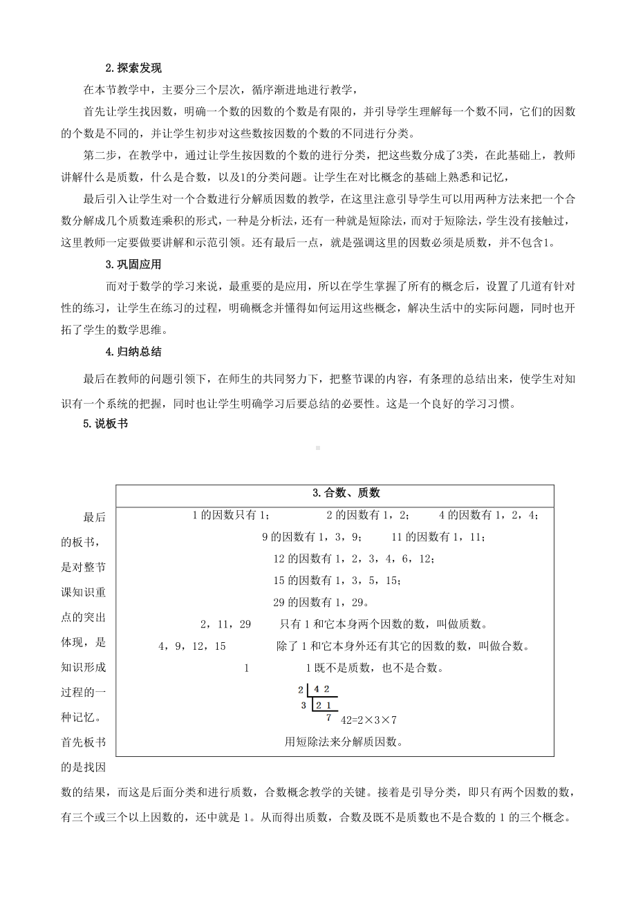 （5年级下册 说课稿-西师版数学）1.3合数、质数.docx_第2页