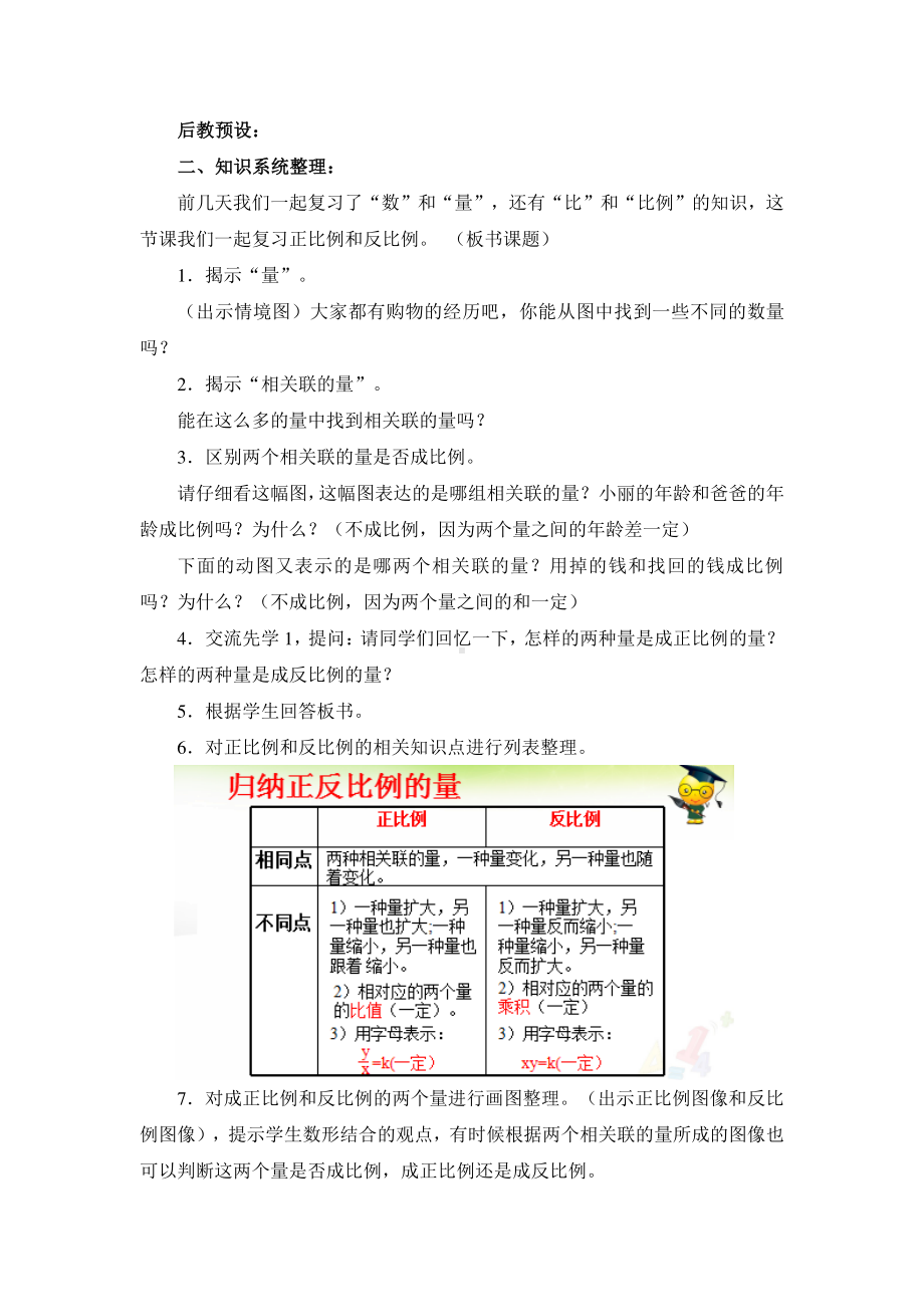 六年级数学下册教案：6正比例和反比例（苏教版）(25).docx_第2页