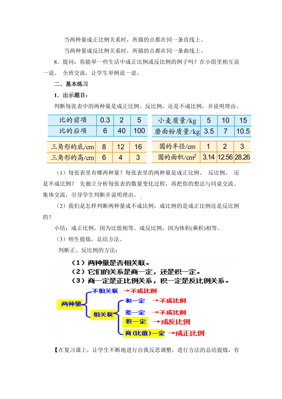 六年级数学下册教案：6正比例和反比例（苏教版）(25).docx_第3页