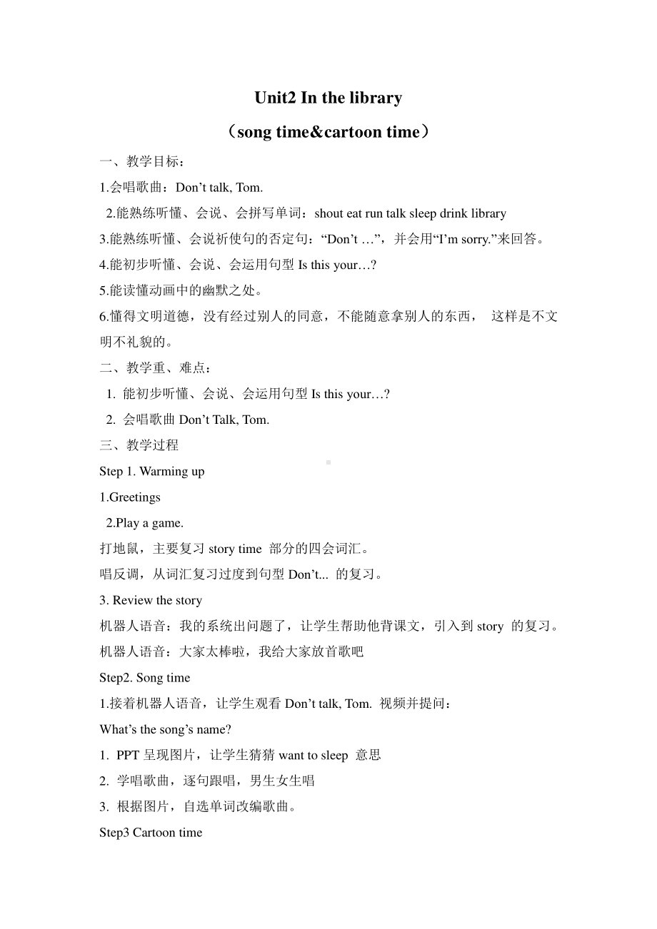 无锡苏教译林三年级英语下册第2单元Song&Cartoon教案.docx_第1页