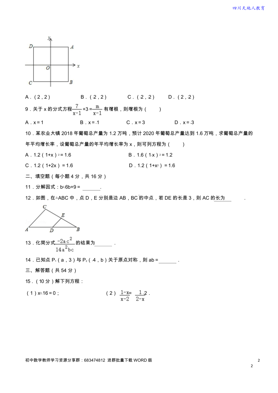 2019-2020学年 成都市青白江区八年级（下）期末数学试卷（含解析）.doc_第2页