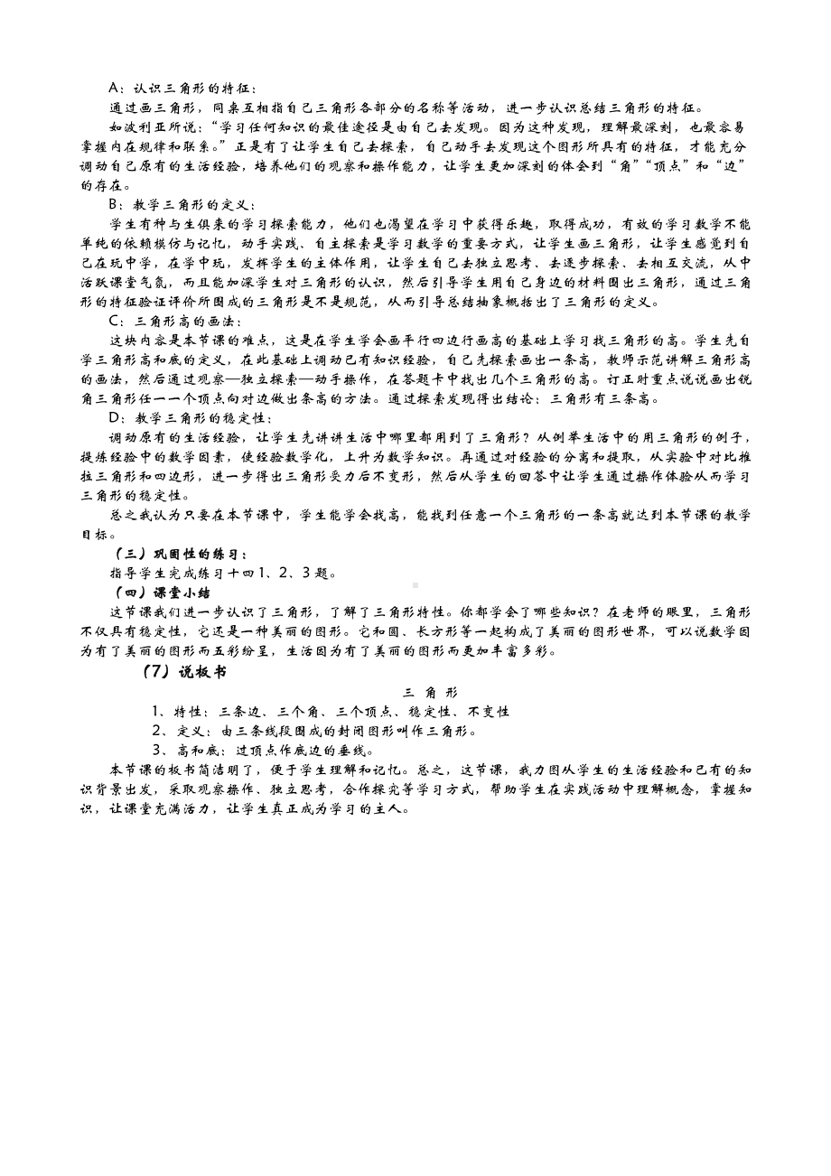 （4年级下册 说课稿-西师版数学）4.1 三角形的特性.docx_第2页