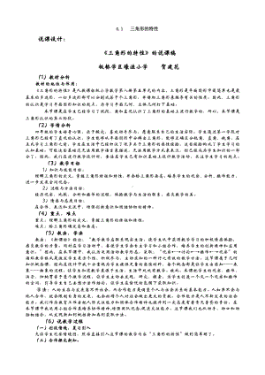 （4年级下册 说课稿-西师版数学）4.1 三角形的特性.docx