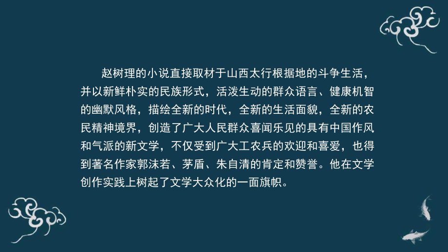 小二黑结婚 课件-高中语文统编版（2019）选择性必修中册.pptx_第2页