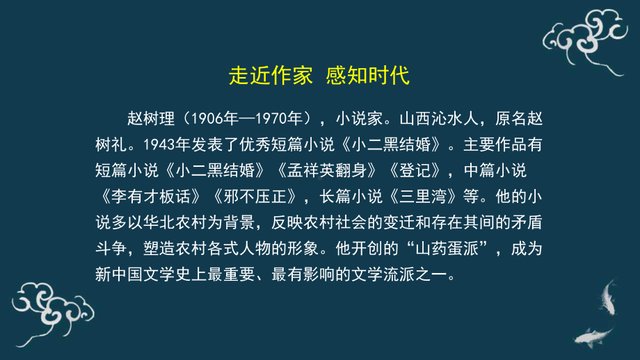 小二黑结婚 课件-高中语文统编版（2019）选择性必修中册.pptx_第3页