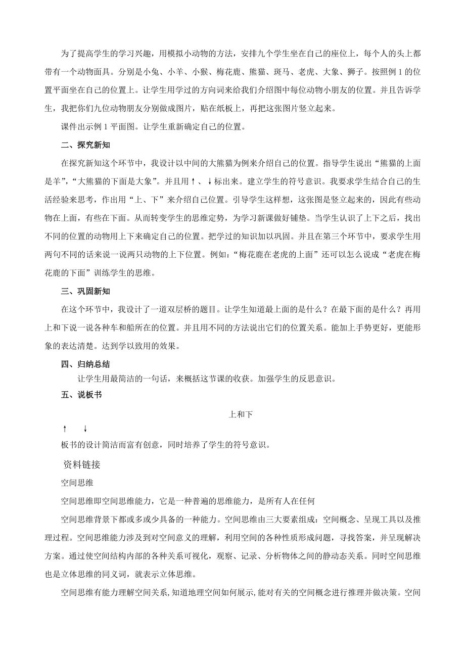 （1年级下册 说课稿-西师版数学）2.1认识上和下.docx_第2页