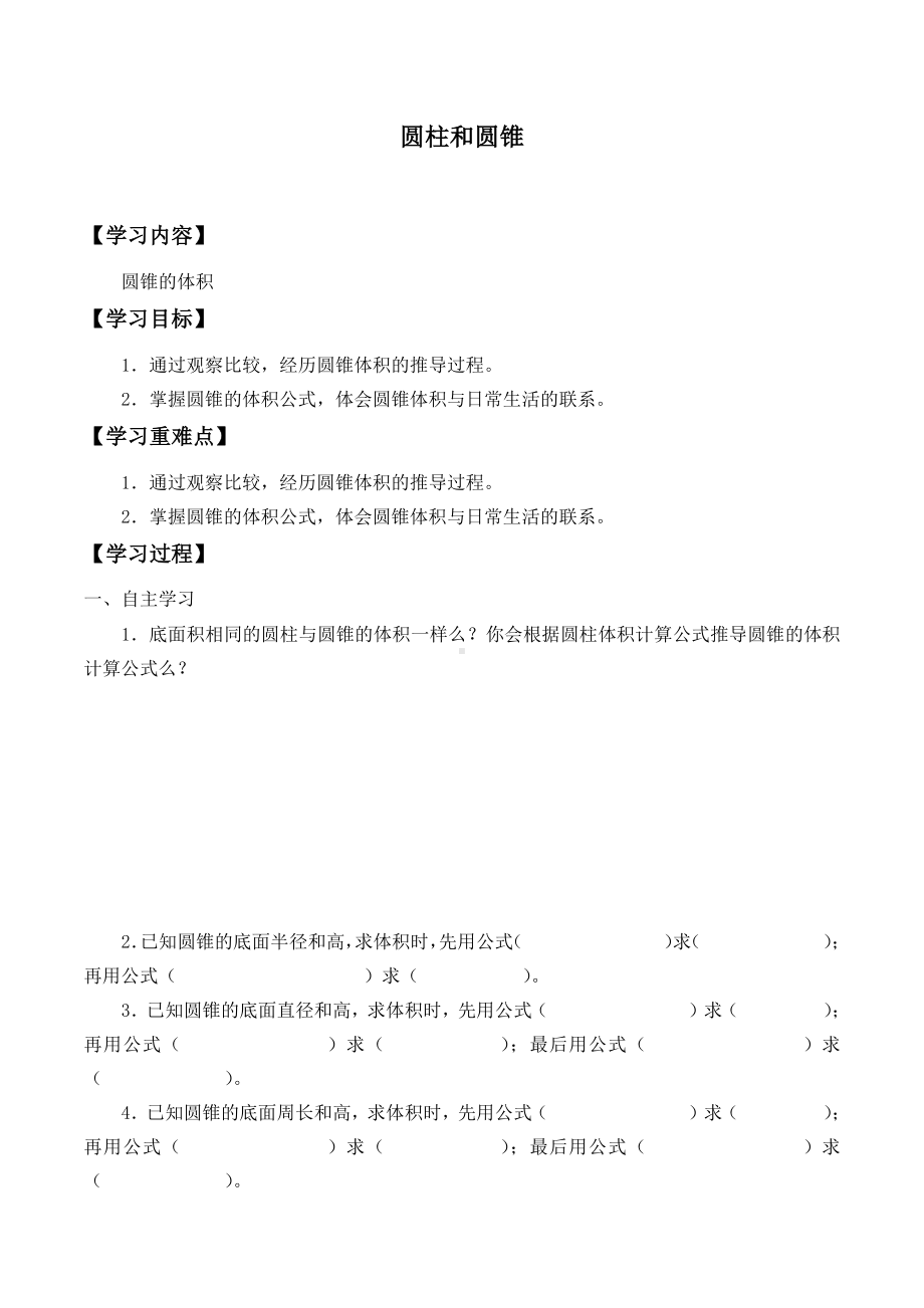 六年级数学下册一课一练：2 圆柱和圆锥-苏教版(8).doc_第1页