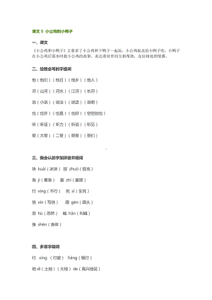 一年级（下册）第三单元知识点梳理填空练习答案.doc