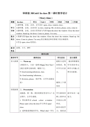 无锡苏教译林三年级英语下册第1单元第1课时Story time教案.docx