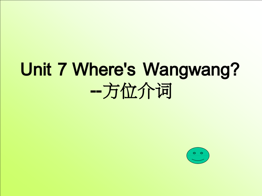 教科EEC版三下-Unit7 Where's Wangwang -Class 1 Textbook p.52-ppt课件-(含教案)--(编号：c0c0f).zip