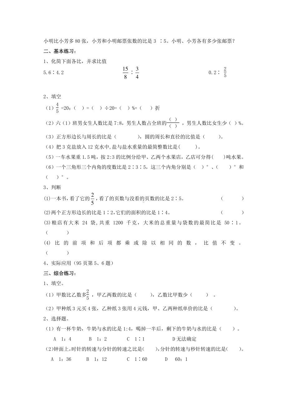 六年级下册数学一课一练-6正比例和反比例（苏教版）(1).docx_第2页