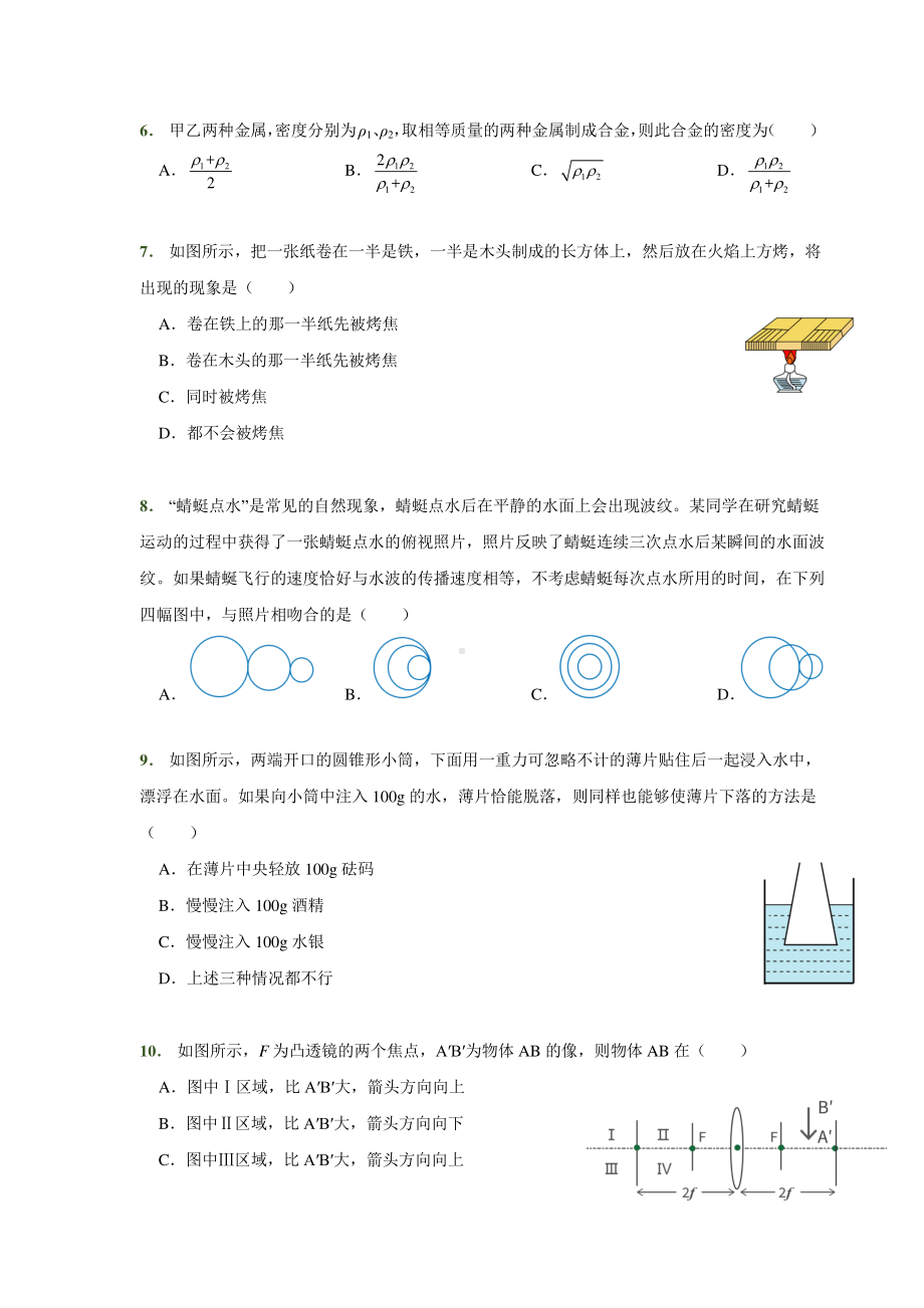 上海市四大名校高中自主招生物理真题：第4讲（学生版+解析版）.docx_第2页