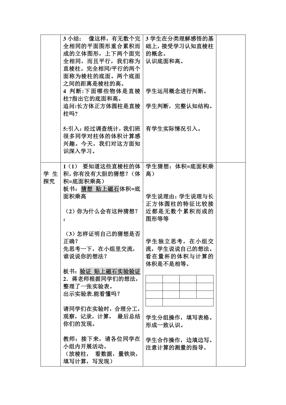 六年级下册数学教案：2 圆柱和圆锥（苏教版）(13).docx_第2页