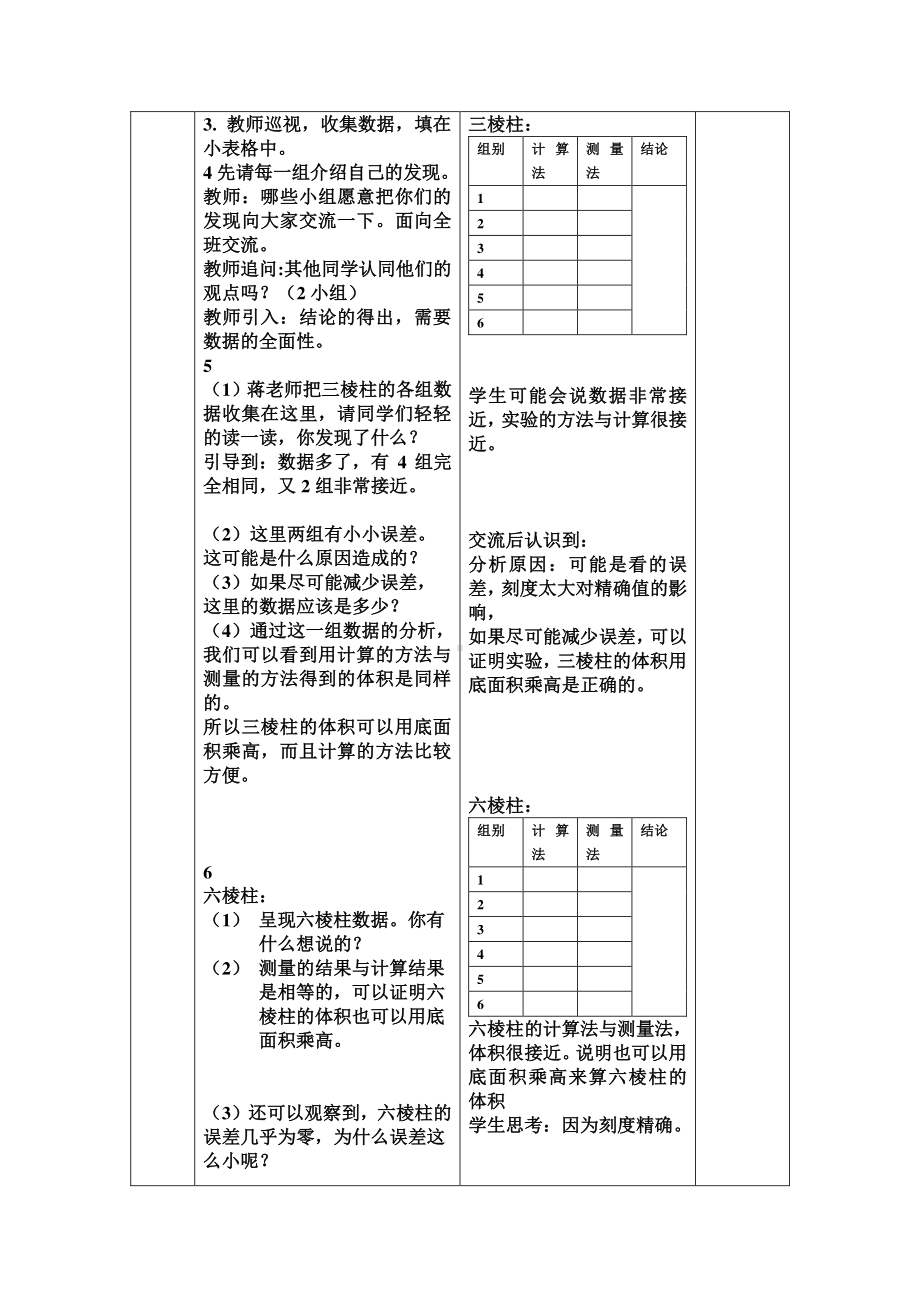 六年级下册数学教案：2 圆柱和圆锥（苏教版）(13).docx_第3页