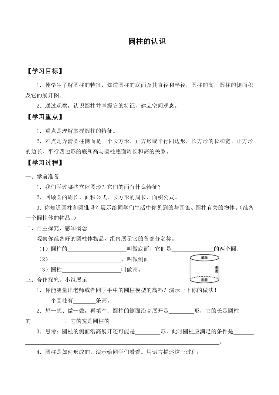 六年级数学下册一课一练：2 圆柱和圆锥-苏教版(2).doc_第1页