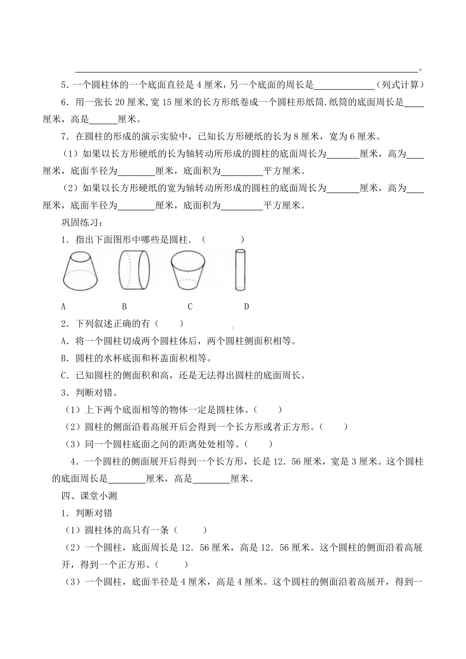 六年级数学下册一课一练：2 圆柱和圆锥-苏教版(2).doc_第2页