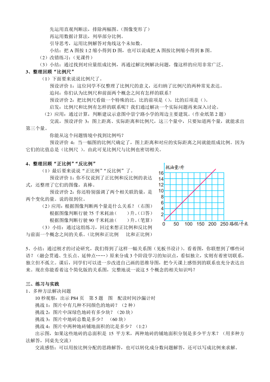 六年级数学下册教案：6正比例和反比例（苏教版）(13).docx_第2页